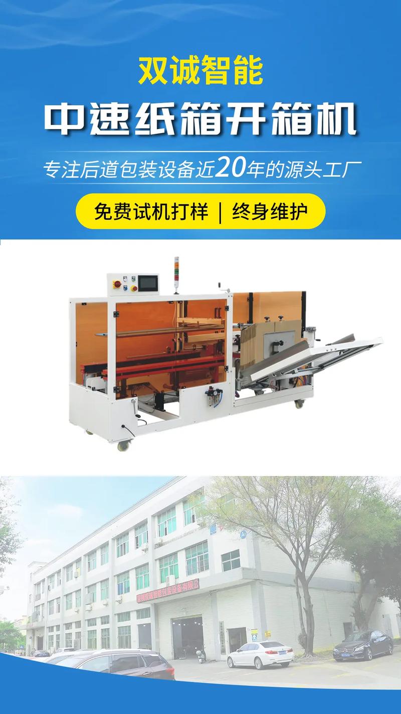 全自动纸箱成型机 高效开箱，助力智能包装升级