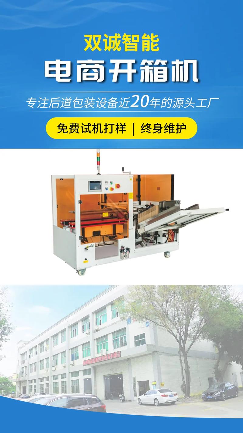 全自动纸箱成型机 高效开箱的全新体验