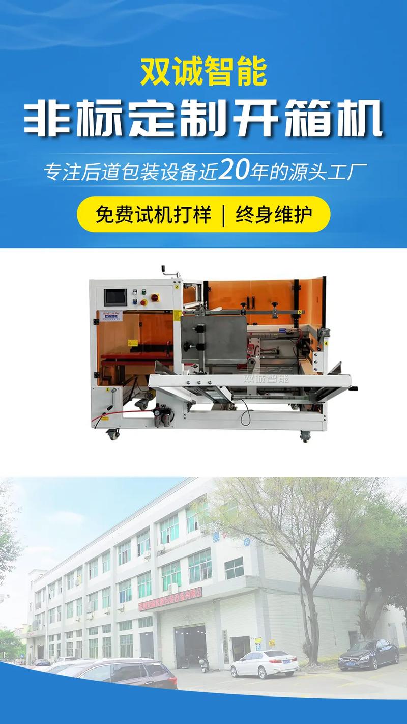 全自动纸箱成型机 高效便捷的纸箱开箱解决方案
